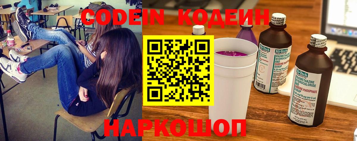 Codein напиток Lean (лин) Дубна