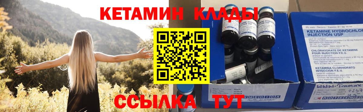 КЕТАМИН VHQ  Вход с VPN  Дубна 